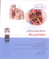 مراقبت از پيس ميكر